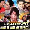 Suresh Adhikari - Hami Taxi Driver (Original Motion Picture Soundtrack) - EP